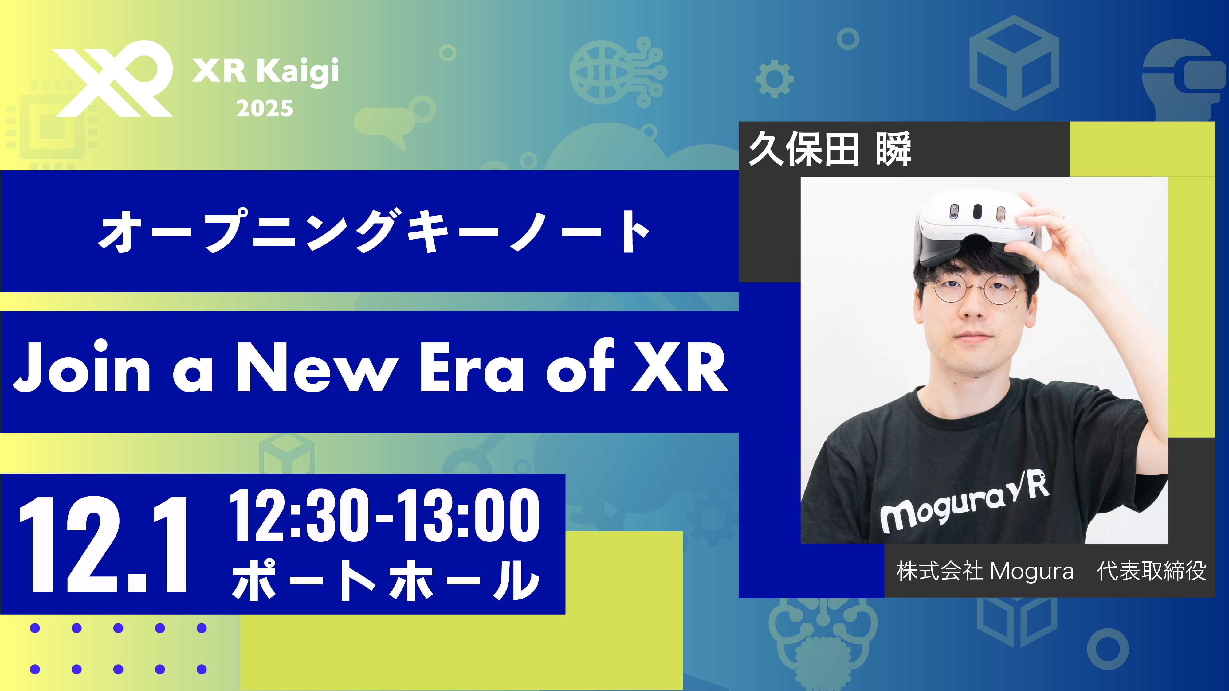 オープニング・キーノートのサムネイル