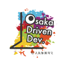 大阪駆動開発コミュニティ